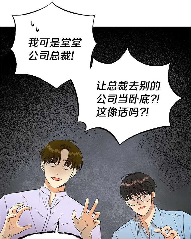 《与宿敌共眠》2.要去对家当卧底 第51页