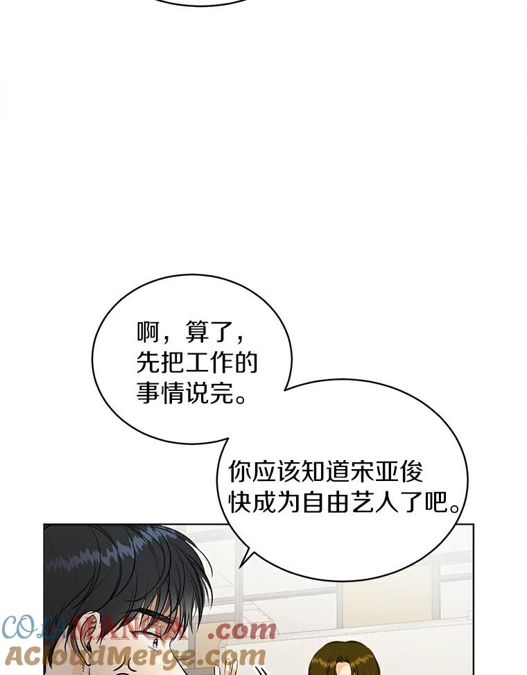 《与宿敌共眠》2.要去对家当卧底 第34页