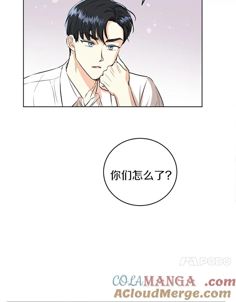 《与宿敌共眠》2.要去对家当卧底 第31页