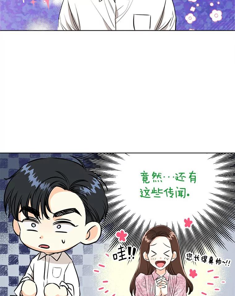 《与宿敌共眠》2.要去对家当卧底 第23页