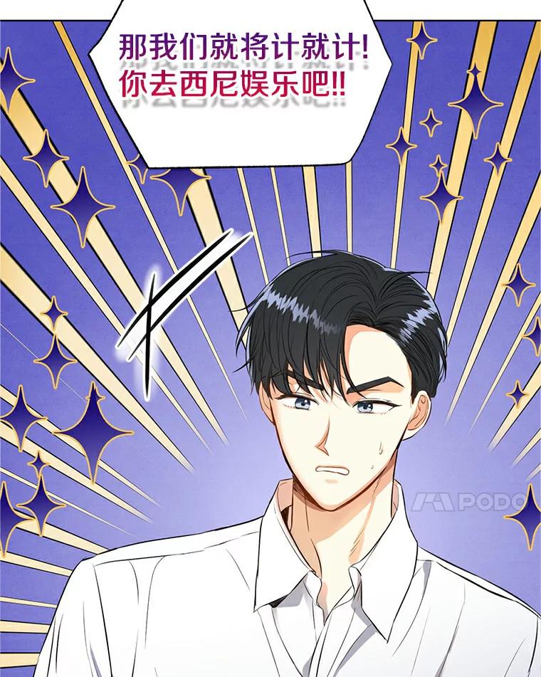 《与宿敌共眠》2.要去对家当卧底 第48页