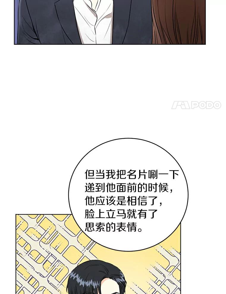 《与宿敌共眠》2.要去对家当卧底 第72页