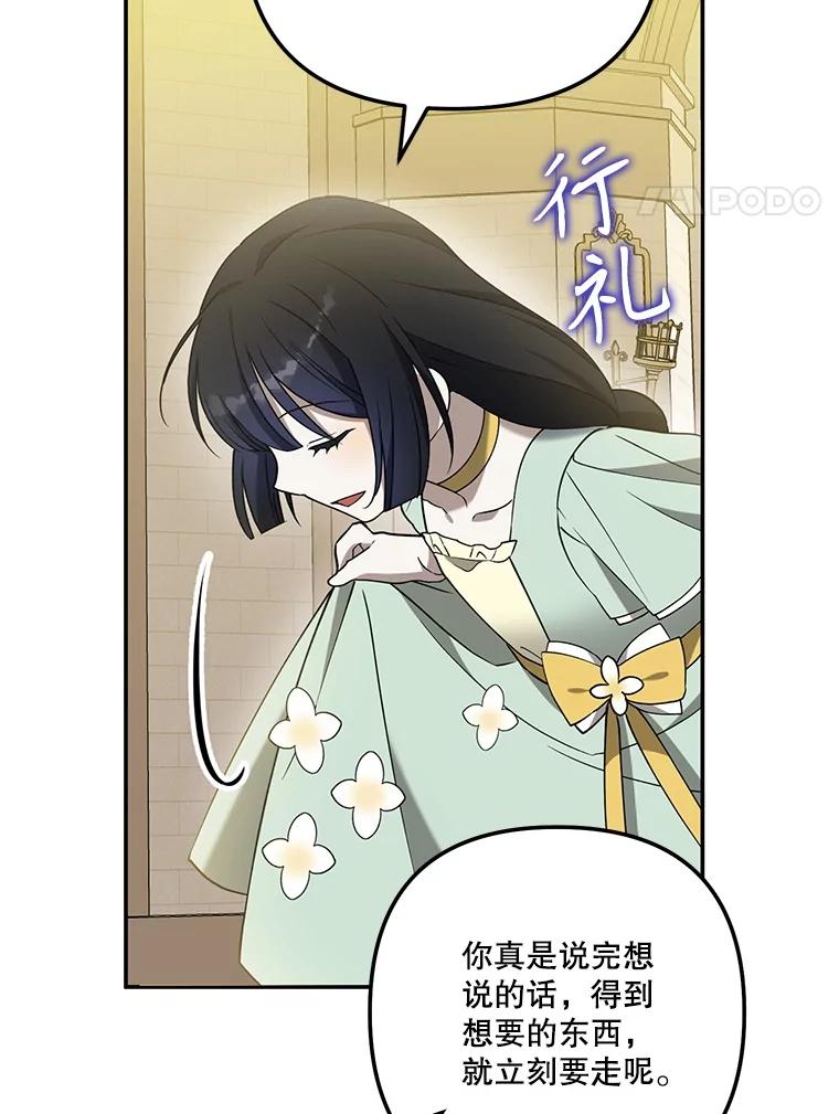 《无尽的诅咒》25.怀疑 第75页