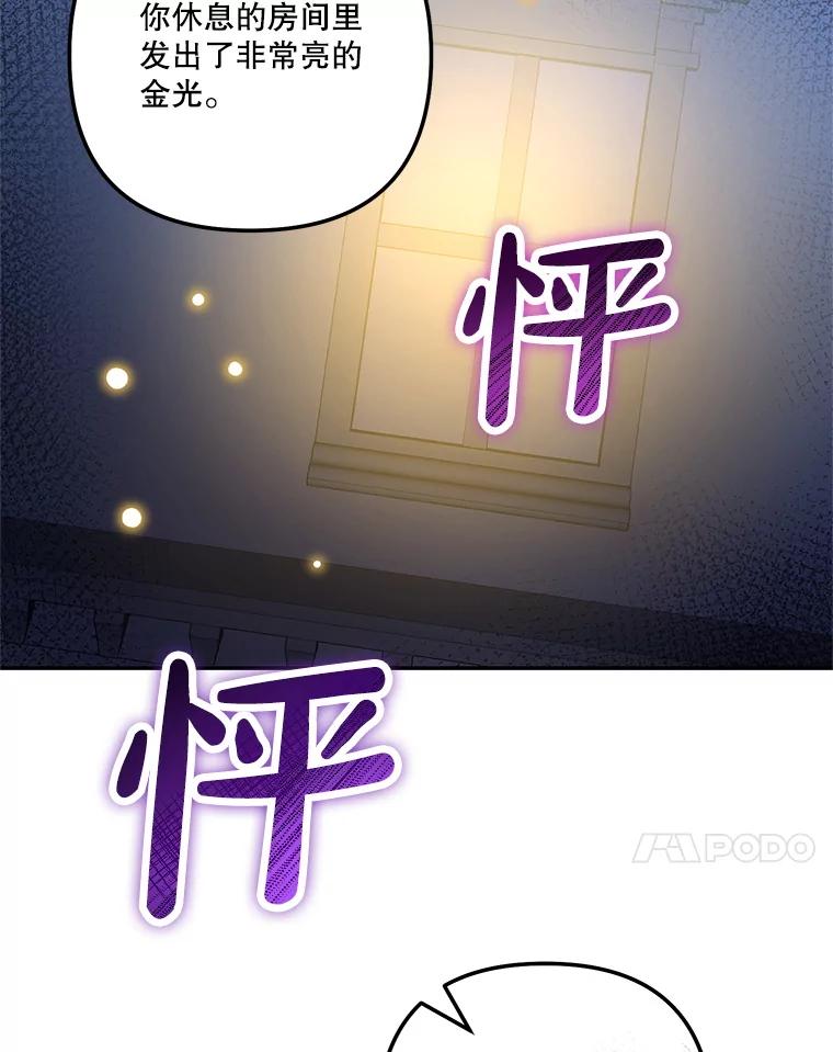 《无尽的诅咒》25.怀疑 第81页