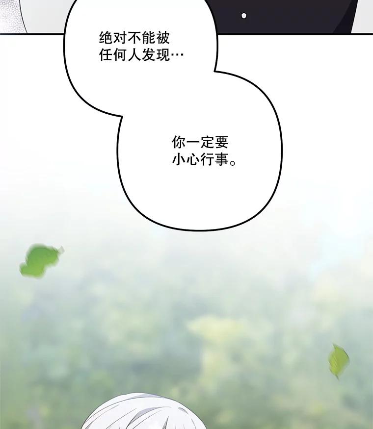 《无尽的诅咒》25.怀疑 第93页