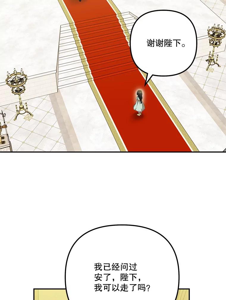 《无尽的诅咒》25.怀疑 第74页