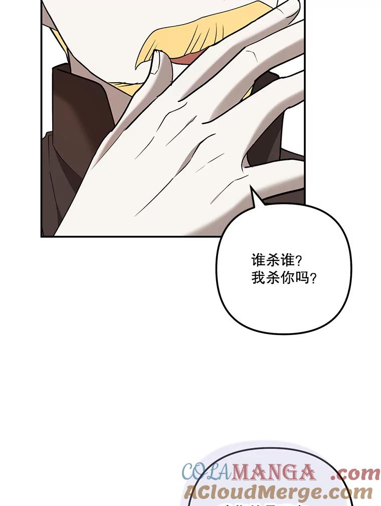 《无尽的诅咒》25.怀疑 第70页