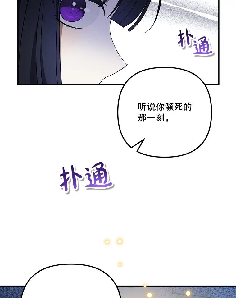 《无尽的诅咒》25.怀疑 第80页