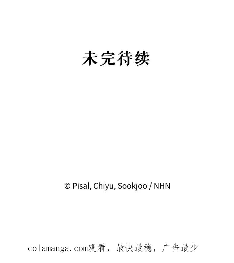 《无尽的诅咒》25.怀疑 第96页