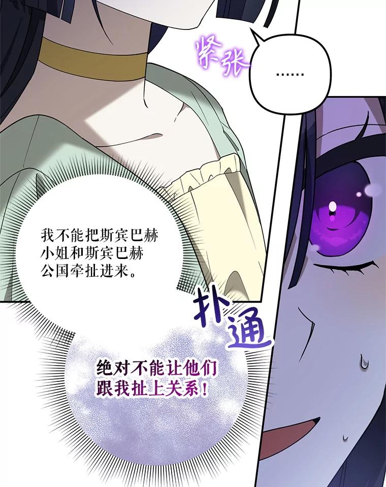 《无尽的诅咒》25.怀疑 第83页