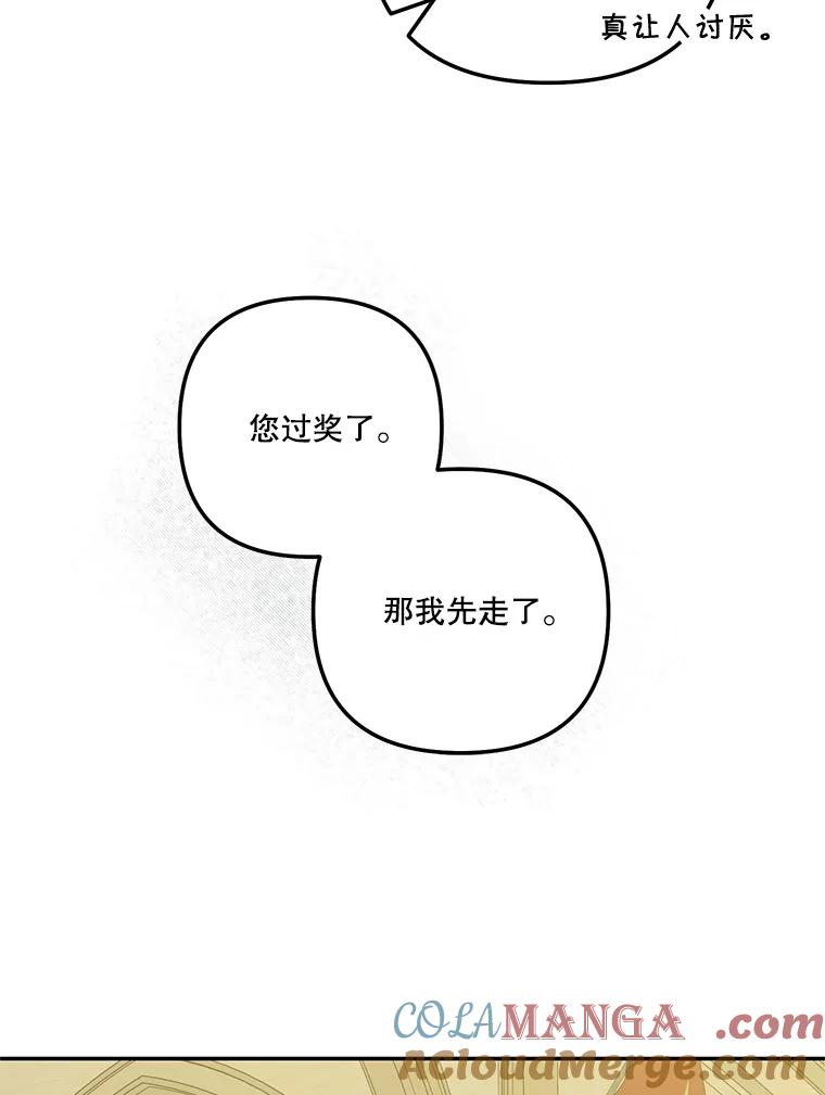 《无尽的诅咒》25.怀疑 第76页