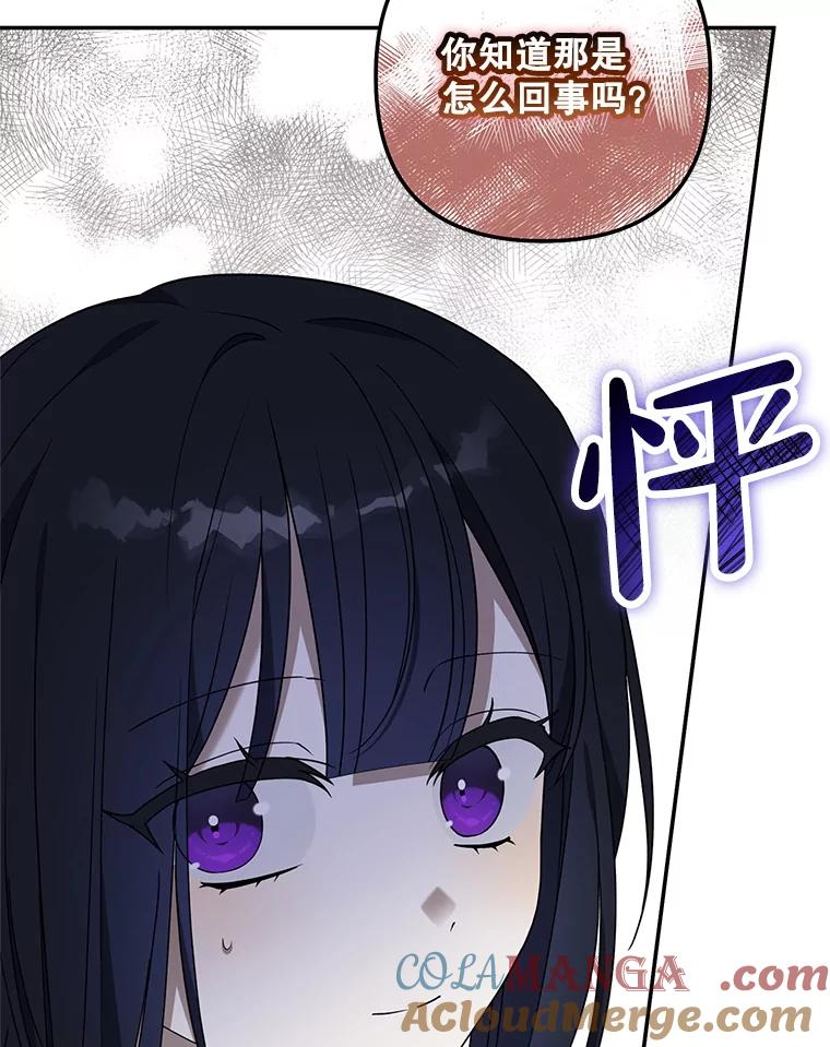 《无尽的诅咒》25.怀疑 第82页