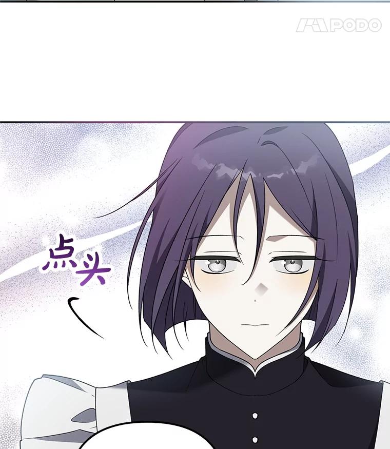 《无尽的诅咒》25.怀疑 第92页