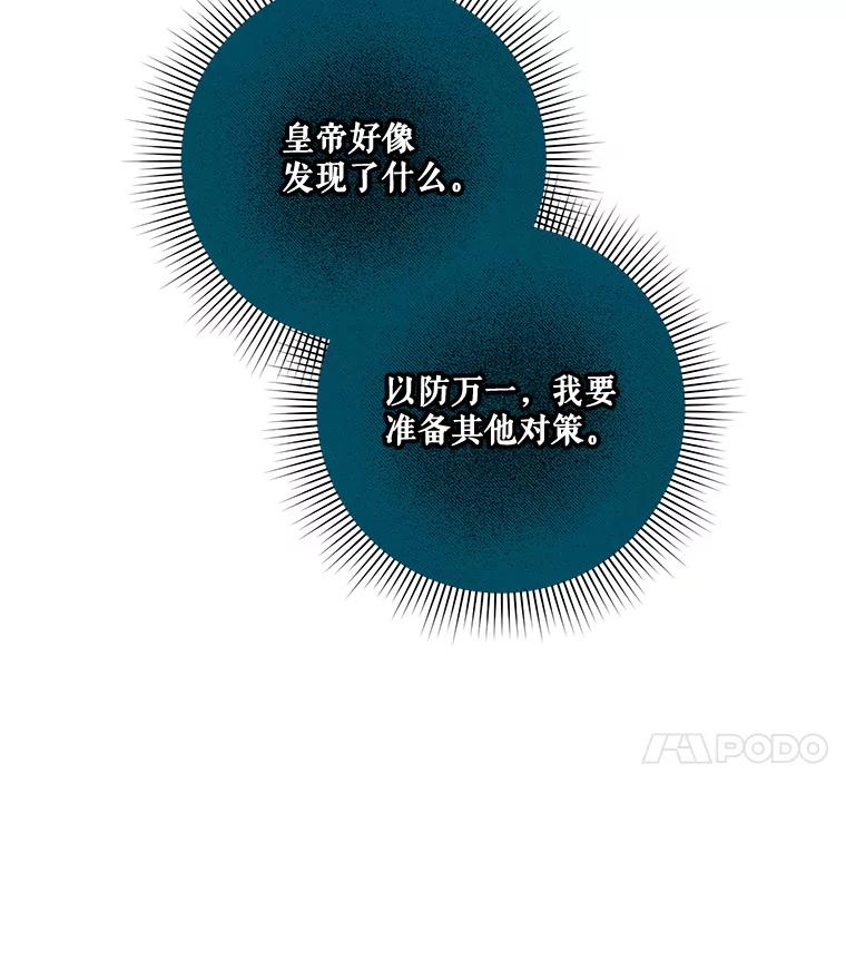 《无尽的诅咒》25.怀疑 第95页