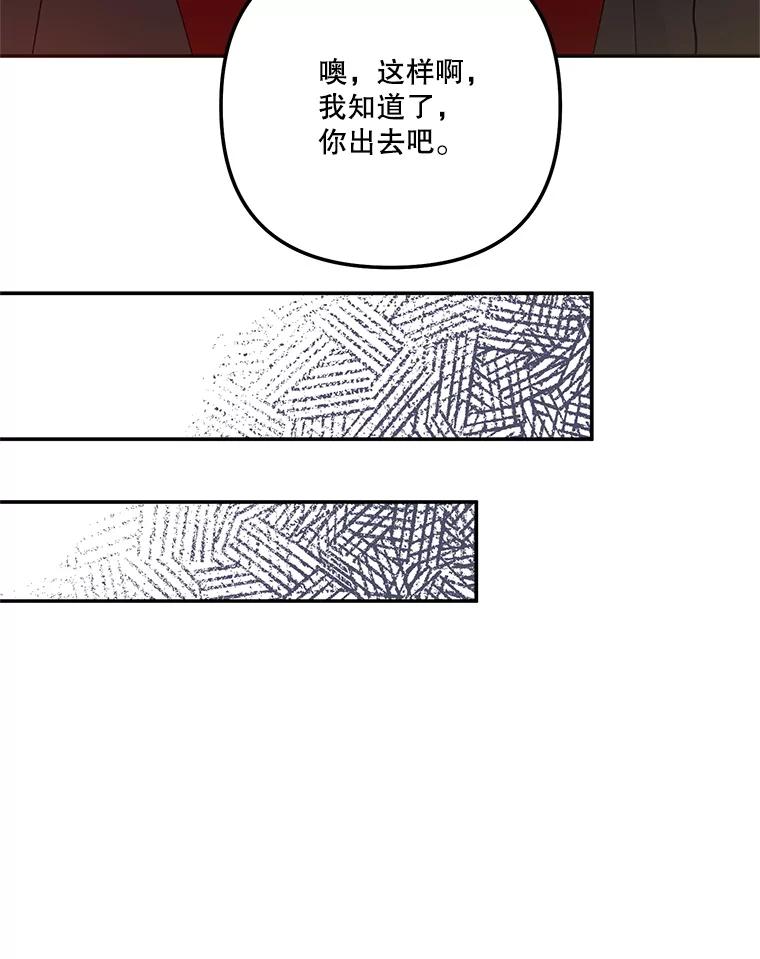 《无尽的诅咒》25.怀疑 第86页