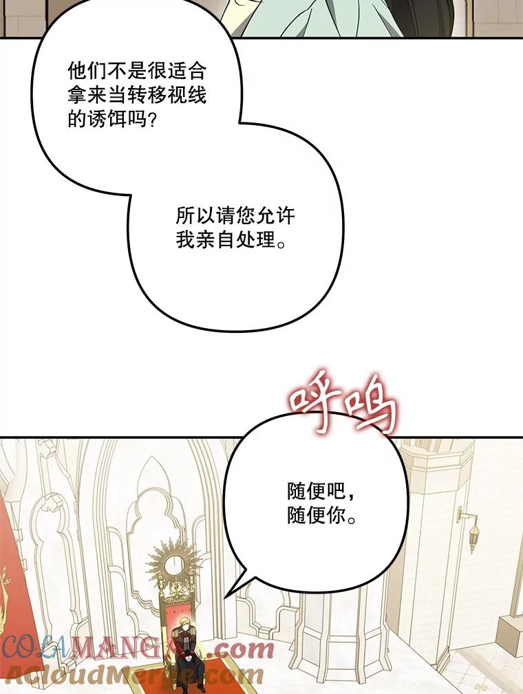 《无尽的诅咒》25.怀疑 第73页