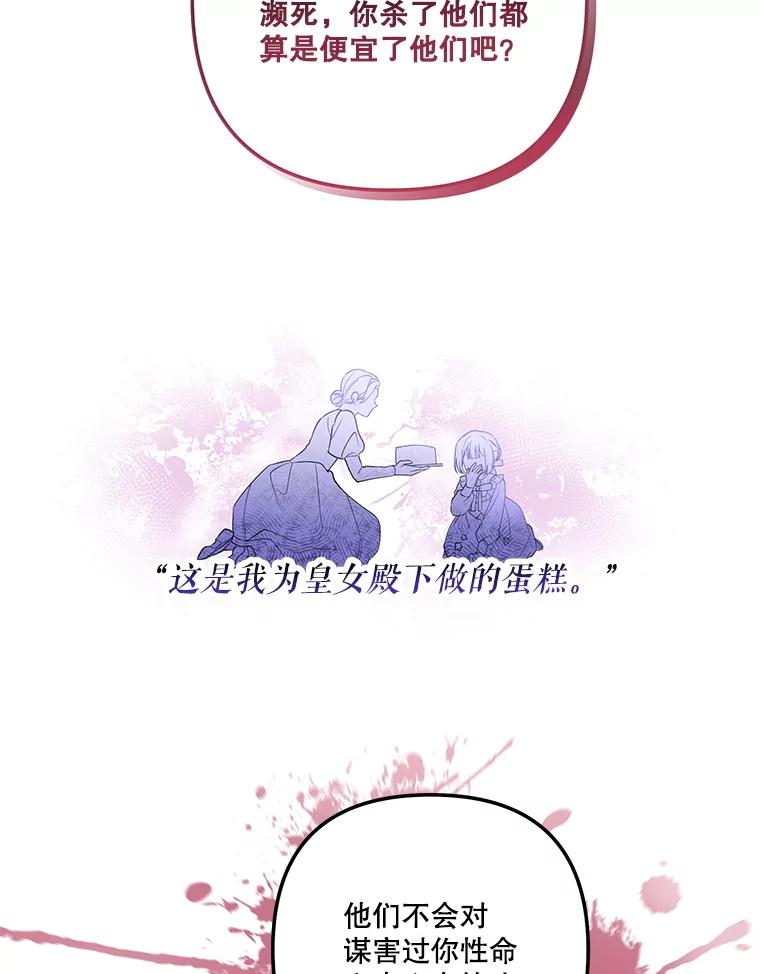 《无尽的诅咒》26.被小看 第36页