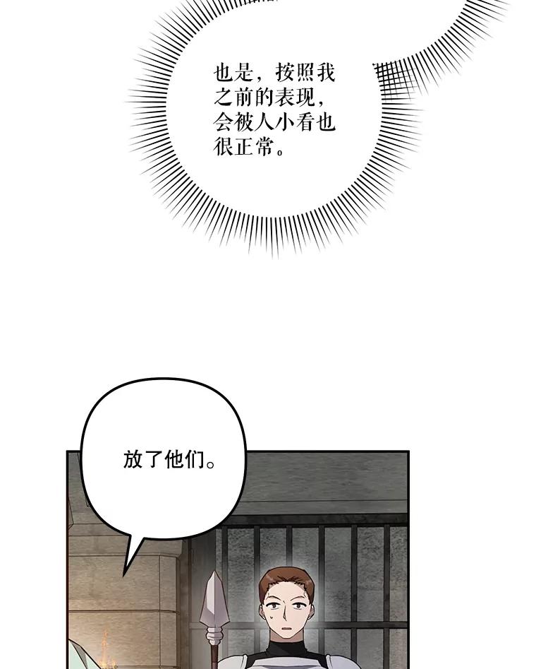 《无尽的诅咒》26.被小看 第66页