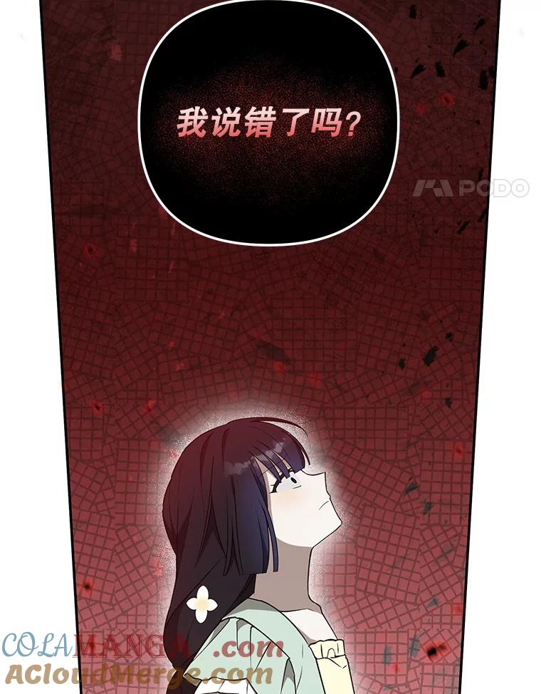 《无尽的诅咒》26.被小看 第34页