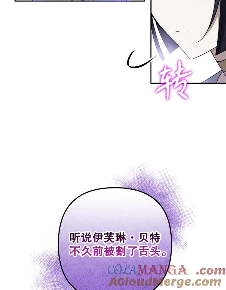 《无尽的诅咒》26.被小看 第55页