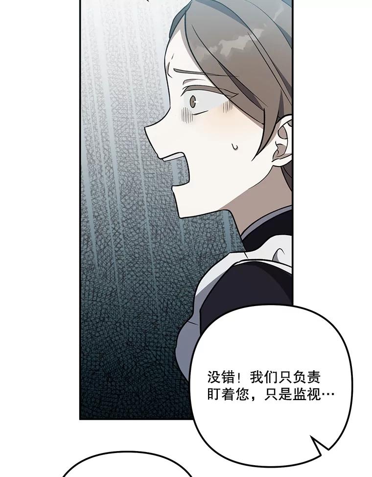 《无尽的诅咒》26.被小看 第59页