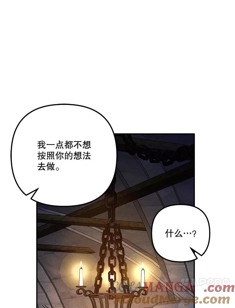 《无尽的诅咒》26.被小看 第40页