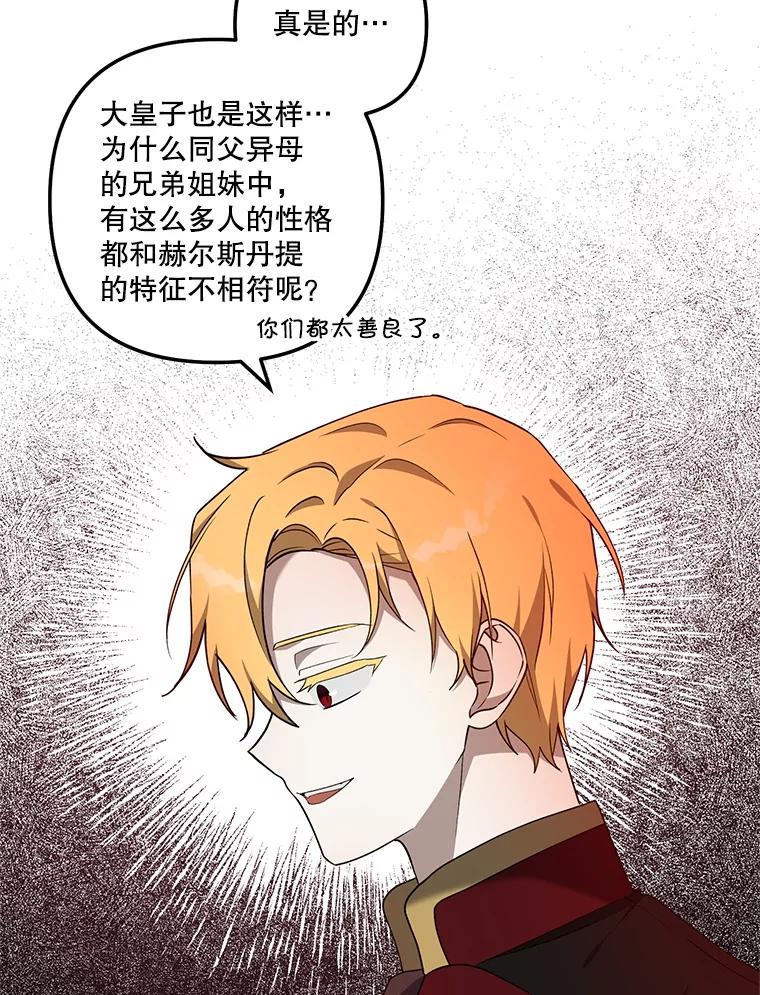 《无尽的诅咒》26.被小看 第42页