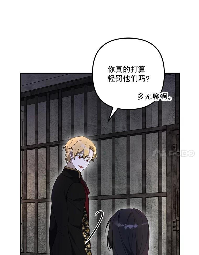 《无尽的诅咒》26.被小看 第27页