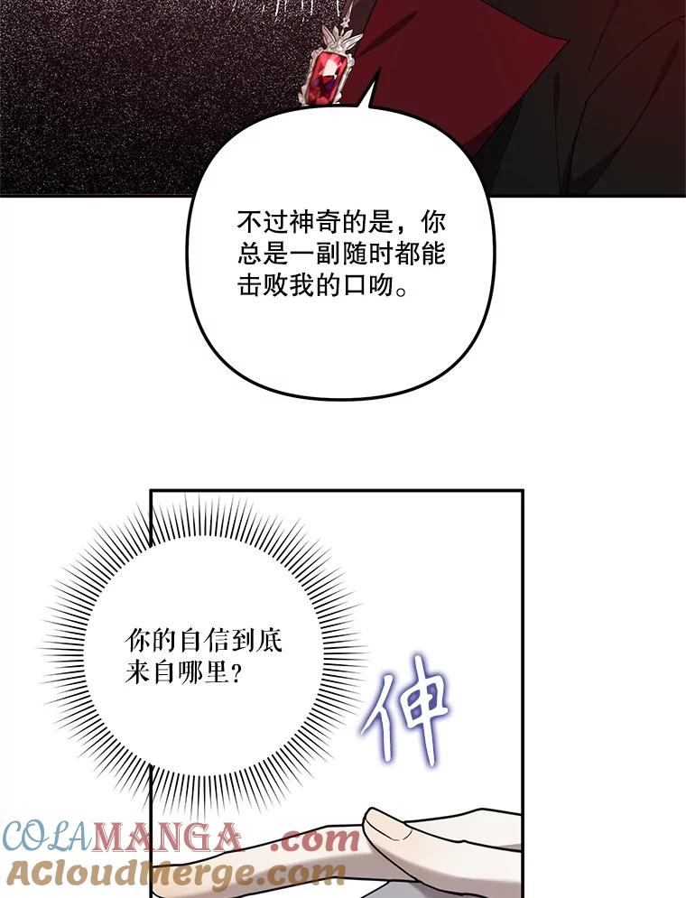 《无尽的诅咒》26.被小看 第43页