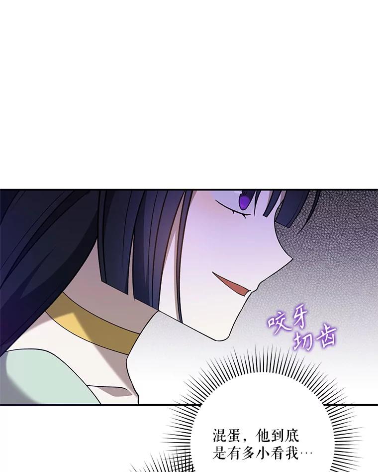 《无尽的诅咒》26.被小看 第65页