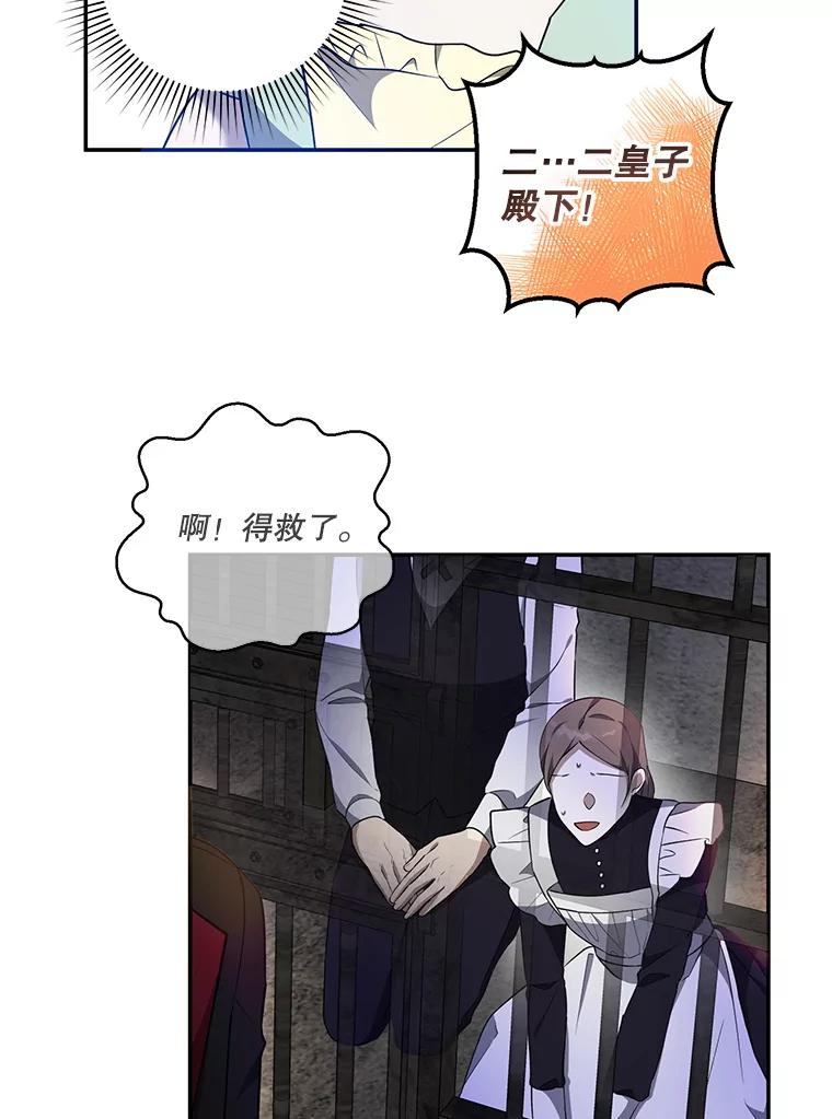 《无尽的诅咒》26.被小看 第23页