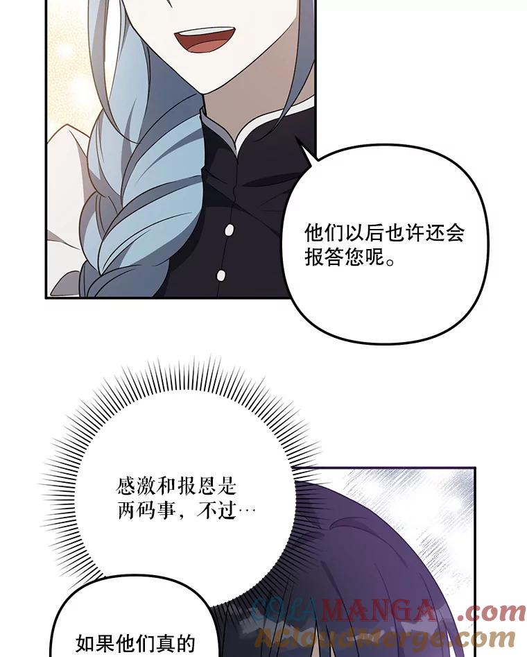 《无尽的诅咒》26.被小看 第76页