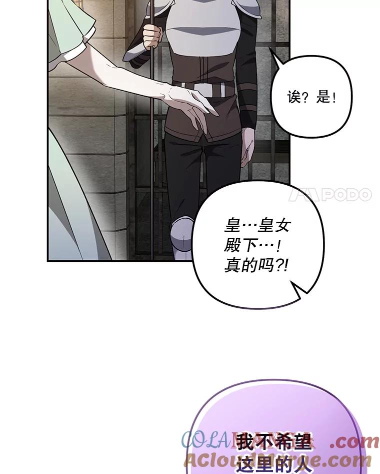 《无尽的诅咒》26.被小看 第67页