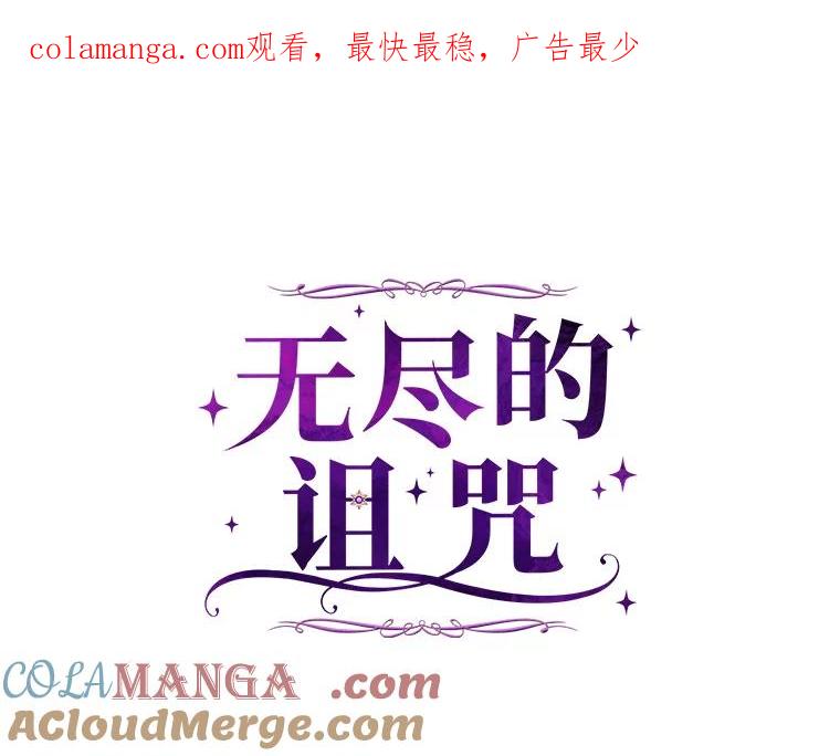 《无尽的诅咒》26.被小看 第1页