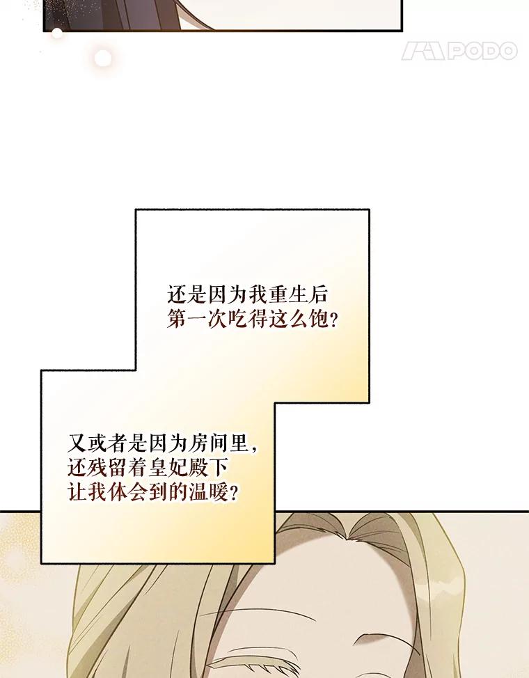 《无尽的诅咒》27.多爱惜自己 第59页