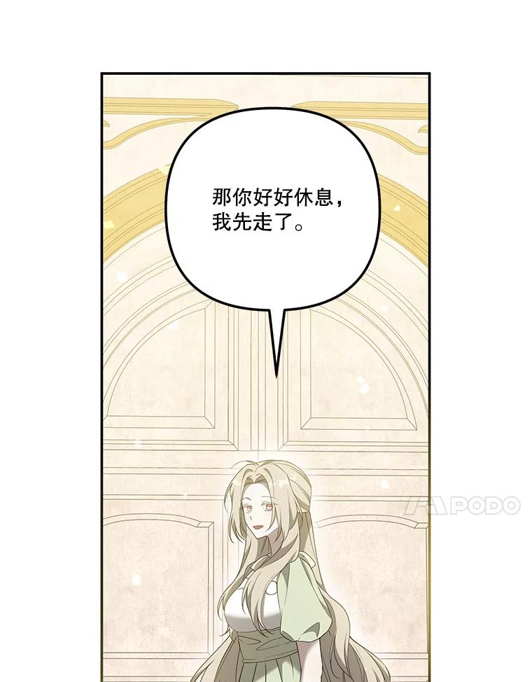 《无尽的诅咒》27.多爱惜自己 第45页