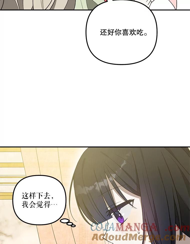 《无尽的诅咒》27.多爱惜自己 第40页