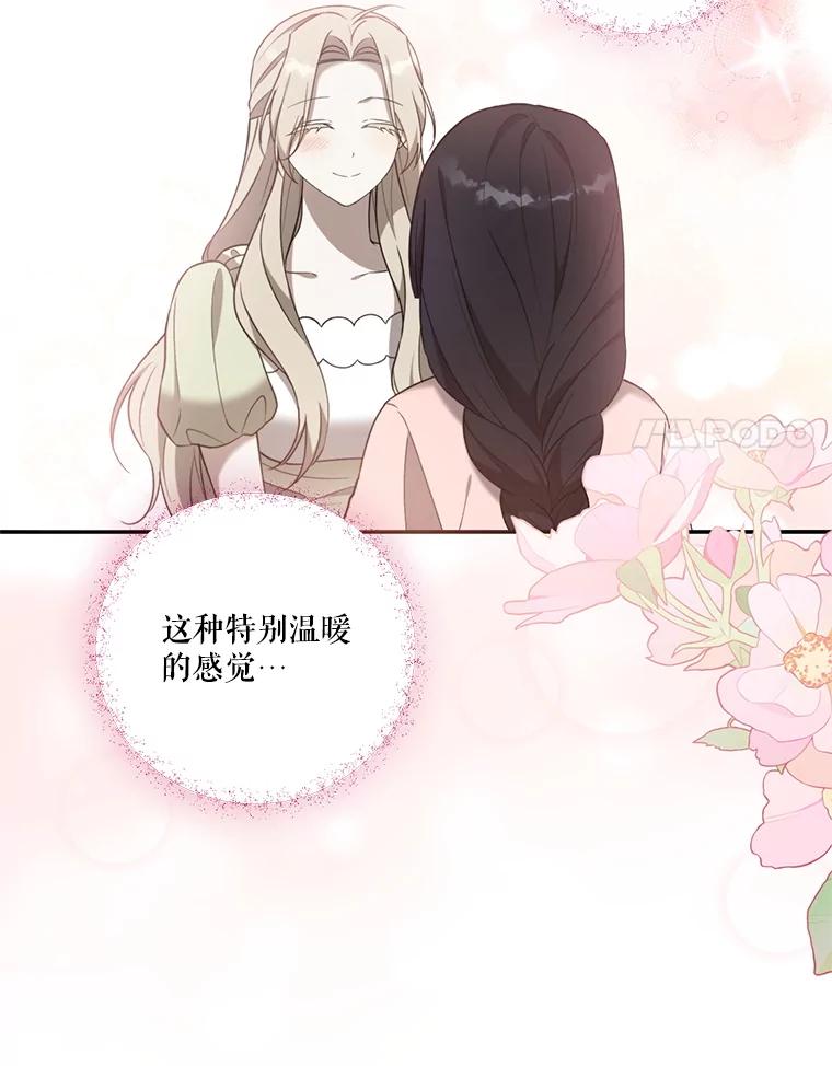 《无尽的诅咒》27.多爱惜自己 第42页