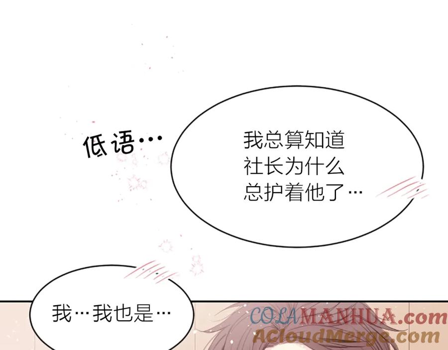 《别离我太近》第3话 我不需要你的吻 第81页