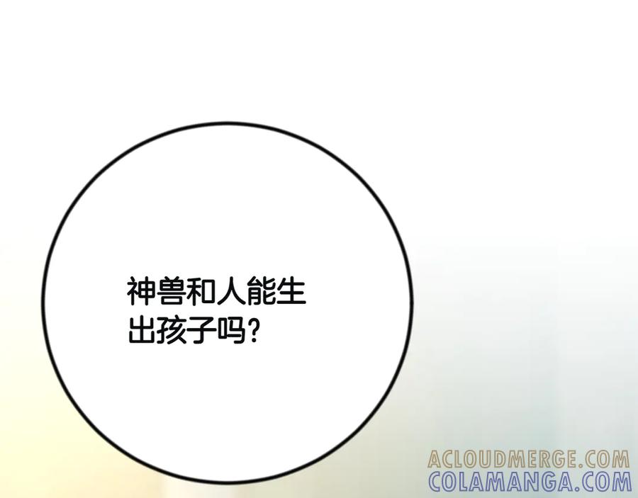 《和猛虎大人的恋爱旅行》第4话 冒昧的问题 第49页