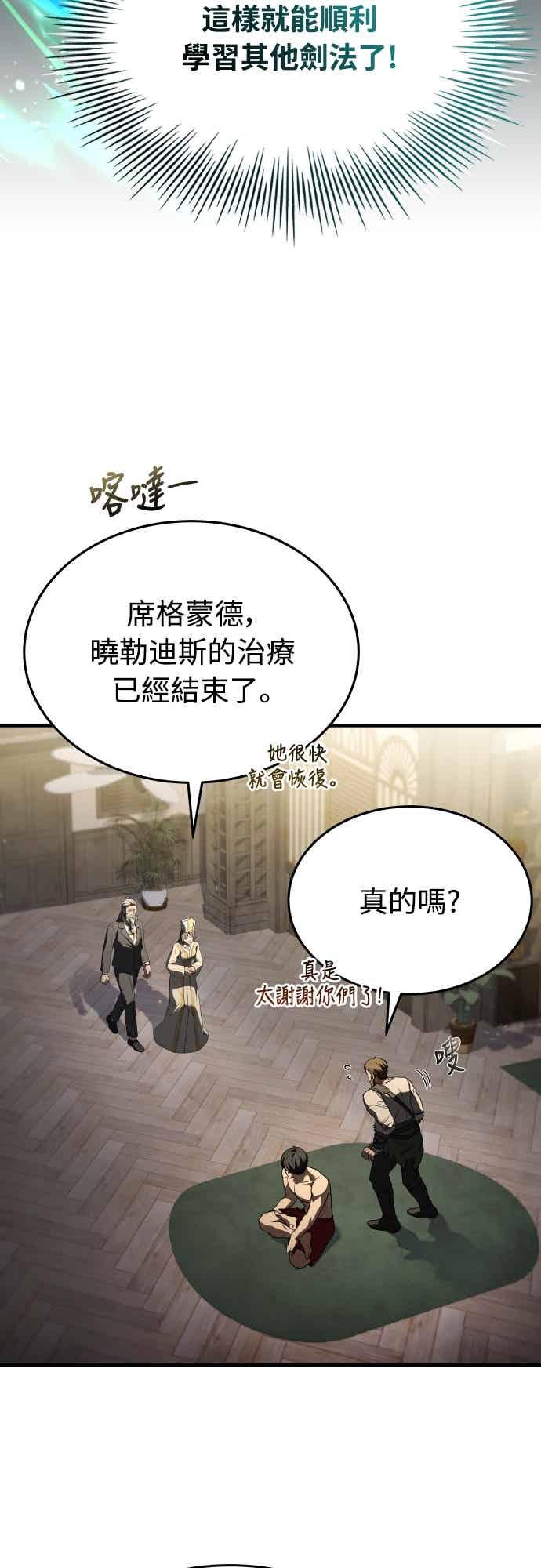 《特性废角金战士》第43话 第94页