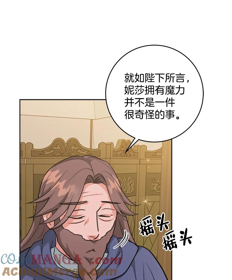 《怕冷的北部大公》44.自杀 第16页
