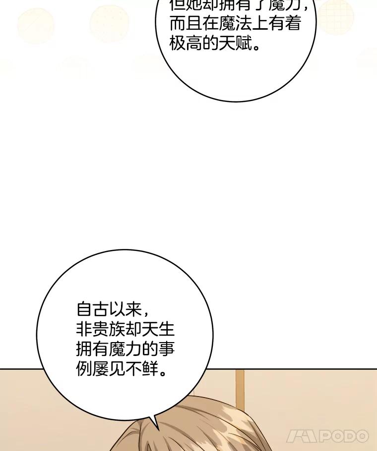 《怕冷的北部大公》44.自杀 第11页