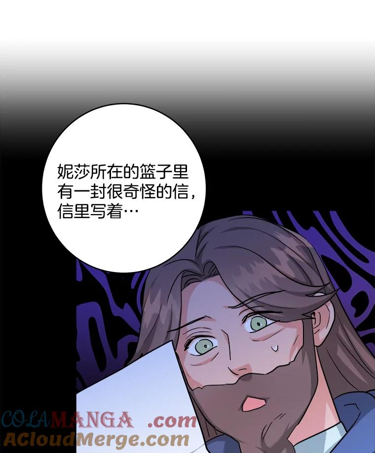 《怕冷的北部大公》44.自杀 第19页