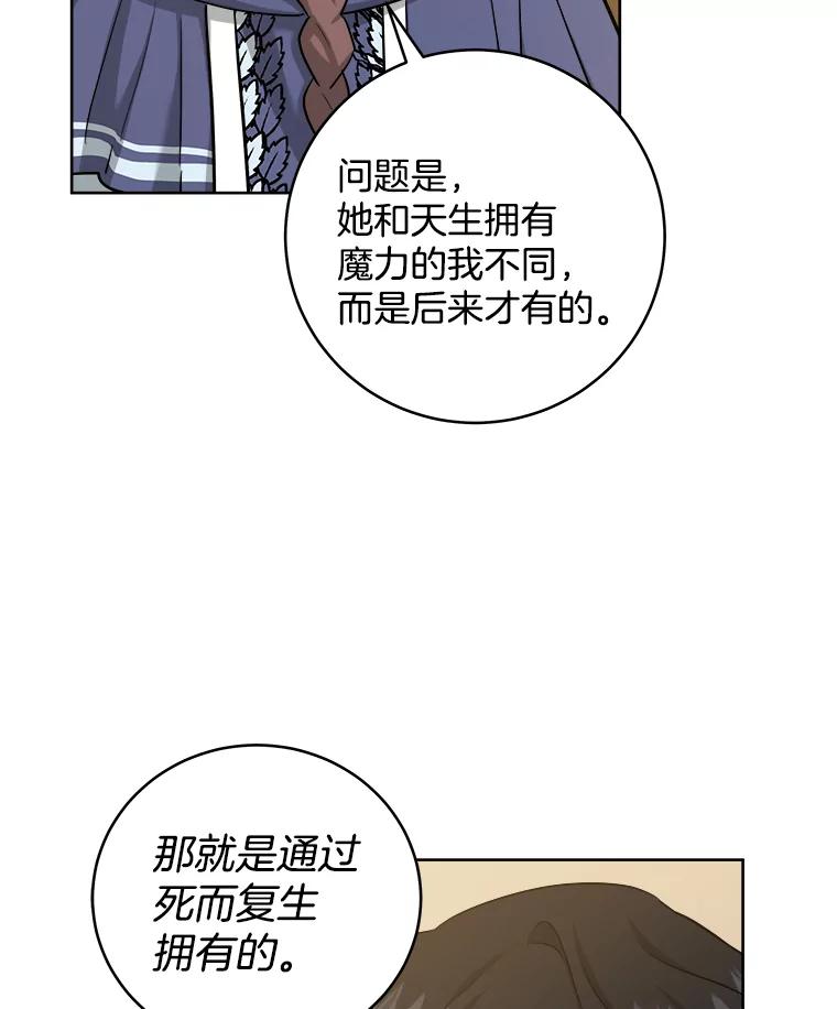 《怕冷的北部大公》44.自杀 第17页