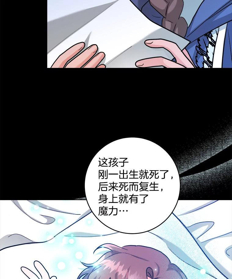 《怕冷的北部大公》44.自杀 第20页