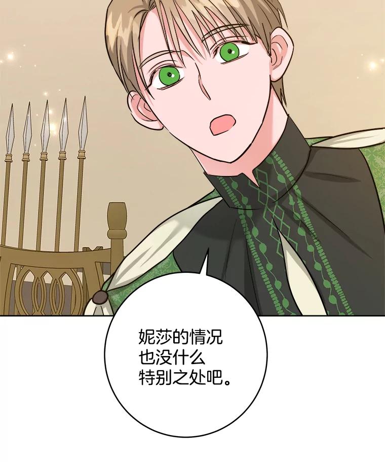 《怕冷的北部大公》44.自杀 第12页