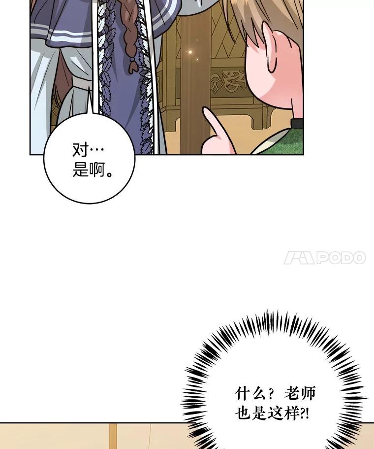 《怕冷的北部大公》44.自杀 第14页