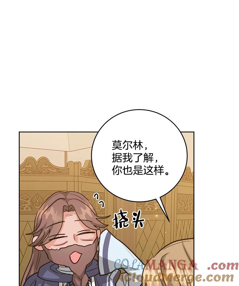 《怕冷的北部大公》44.自杀 第13页