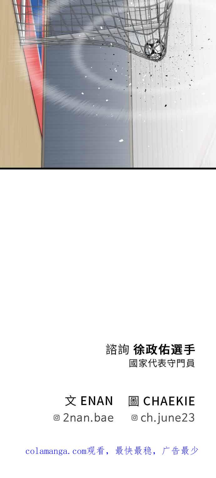 《黄金守门员》第63话 (5)经验的差异 第92页